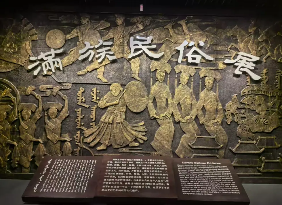 满族民俗展