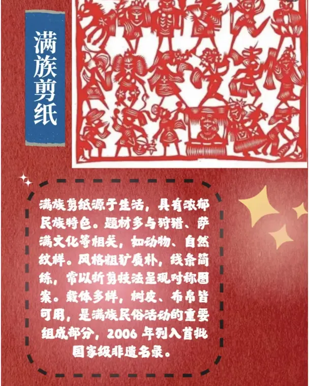 非遗剪纸