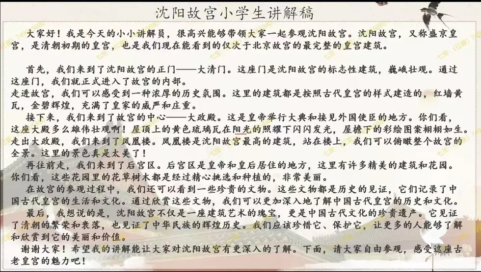 小小讲解员导语