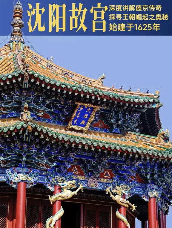 沈阳故宫 (2)