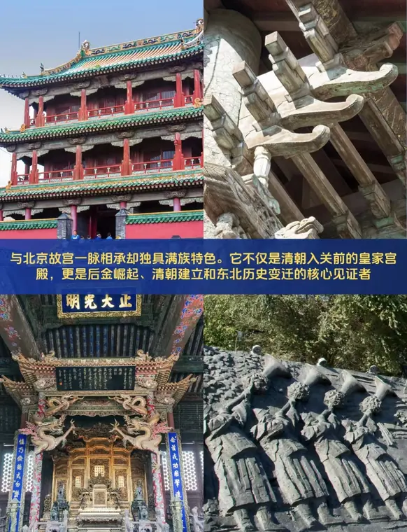 沈阳故宫和北京故宫对比图
