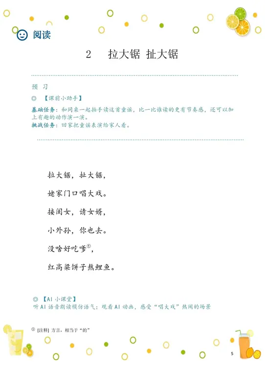 拉大锯扯大锯