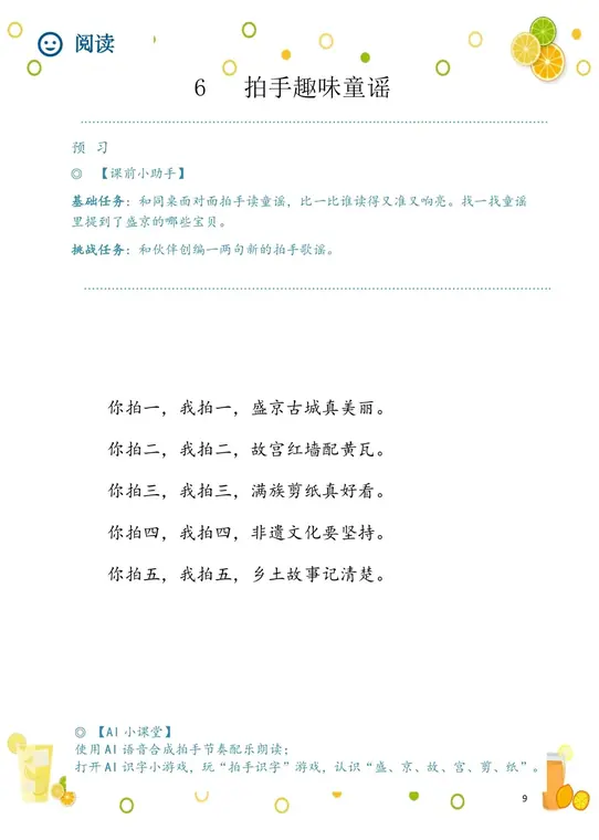 拍手趣味童谣对应素材