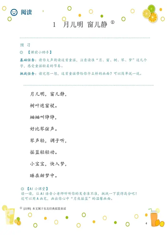 月儿明,窗儿静对应素材