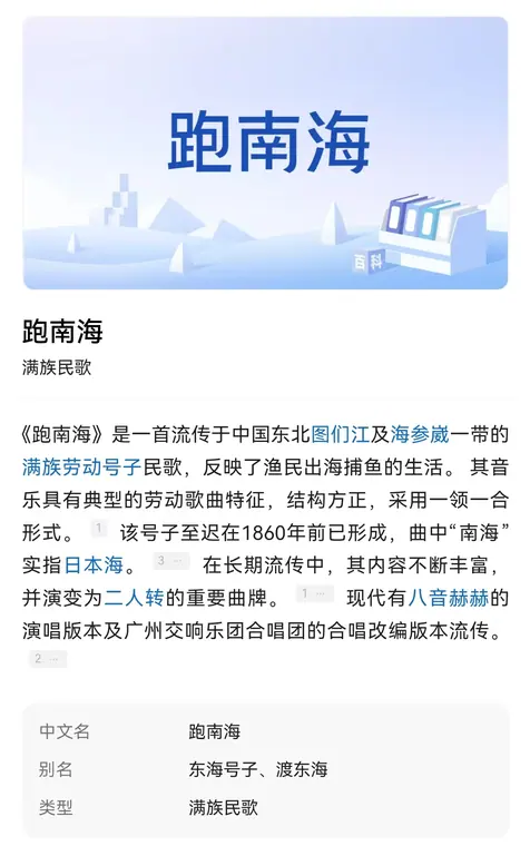 跑南海对应素材
