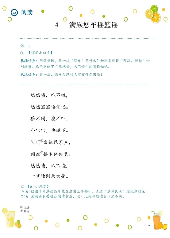 满族悠车摇篮谣对应素材