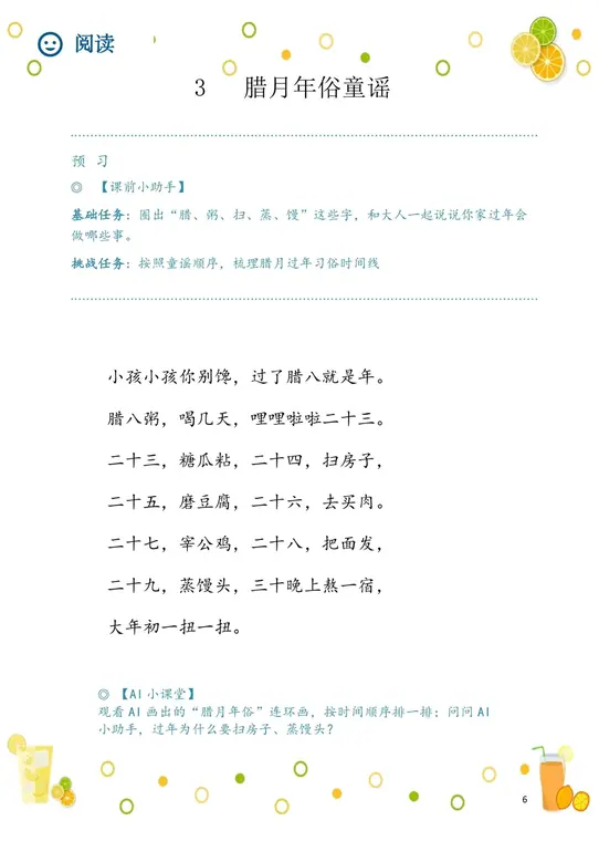 腊月年俗童谣对应素材