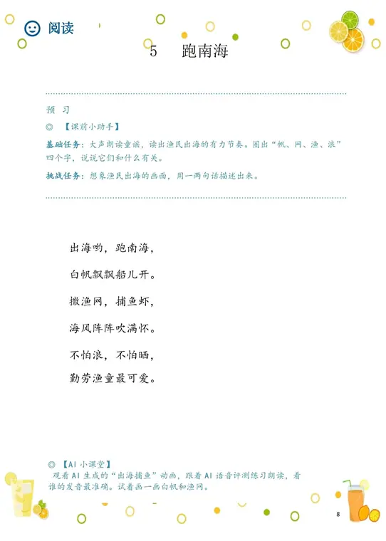 跑南海